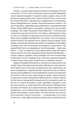 Книга Роман Шухевич. Життя легенди - Олеся Ісаюк. Фото 12