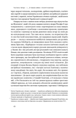 Книга Роман Шухевич. Життя легенди - Олеся Ісаюк. Фото 14