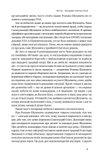 Книга Роман Шухевич. Життя легенди - Олеся Ісаюк. Фото 8