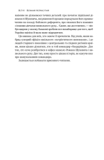 Книга Роман Шухевич. Життя легенди - Олеся Ісаюк. Фото 19