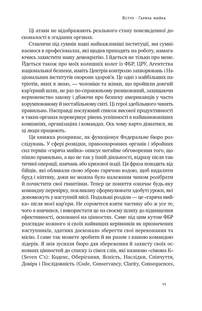 Книга Система ФБР. Кодекс досконалості наймогутнішого відомства США - Френк Фіґлузі. Фото 12