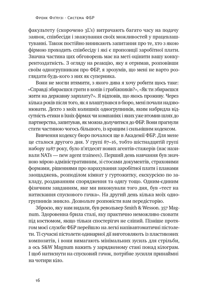 Книга Система ФБР. Кодекс досконалості наймогутнішого відомства США - Френк Фіґлузі. Фото 17