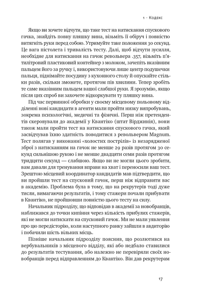Книга Система ФБР. Кодекс досконалості наймогутнішого відомства США - Френк Фіґлузі. Фото 18