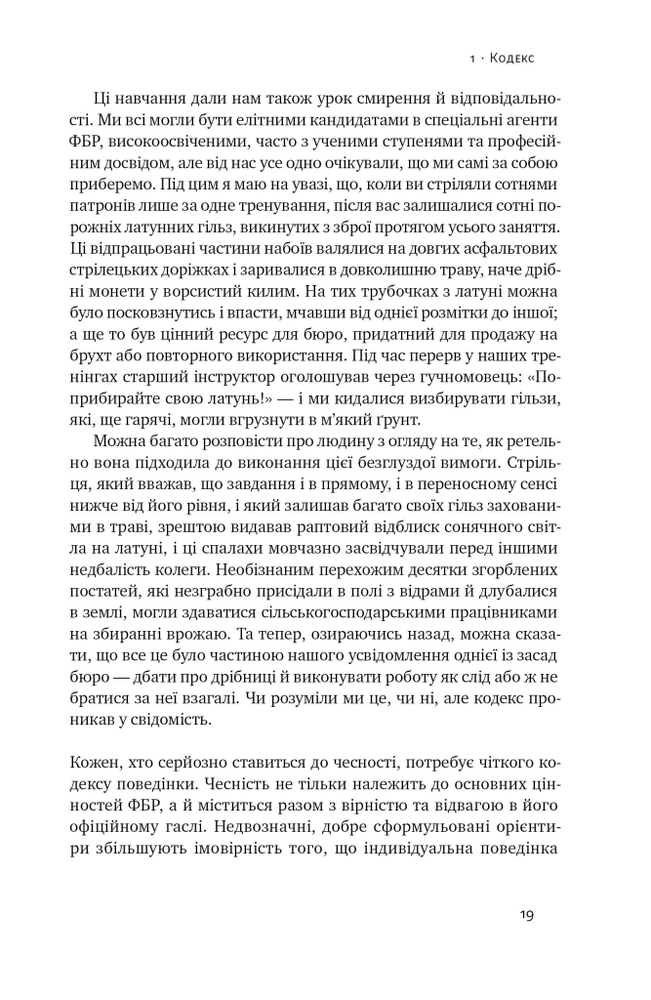 Книга Система ФБР. Кодекс досконалості наймогутнішого відомства США - Френк Фіґлузі. Фото 20
