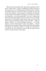 Книга Система ФБР. Кодекс досконалості наймогутнішого відомства США - Френк Фіґлузі. Фото 14