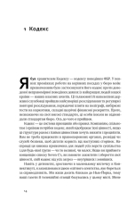 Книга Система ФБР. Кодекс досконалості наймогутнішого відомства США - Френк Фіґлузі. Фото 15