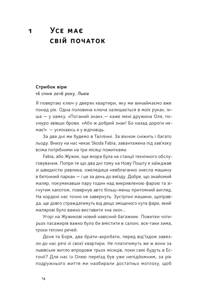 Книга Стартап-кухня. Книжка про ІТ-бізнес, якої мені бракувало - Саша Ремінний. Фото 13