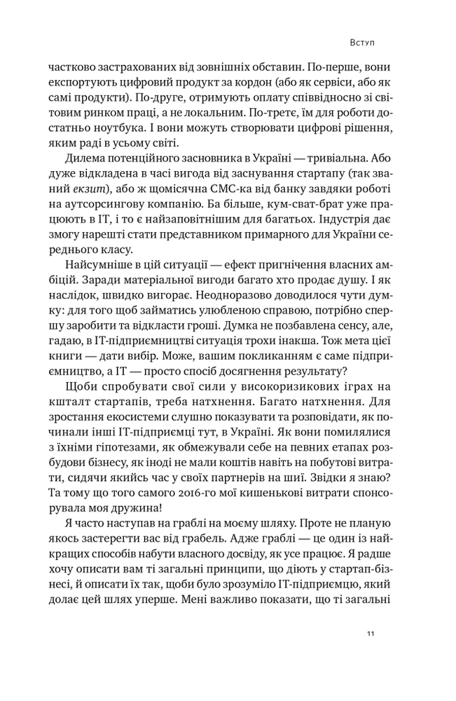 Книга Стартап-кухня. Книжка про ІТ-бізнес, якої мені бракувало - Саша Ремінний. Фото 10