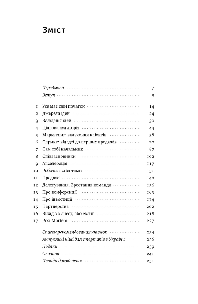 Книга Стартап-кухня. Книжка про ІТ-бізнес, якої мені бракувало - Саша Ремінний. Фото 5