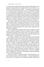 Книга Стартап-кухня. Книжка про ІТ-бізнес, якої мені бракувало - Саша Ремінний. Фото 9