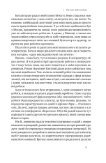 Книга Стартап-кухня. Книжка про ІТ-бізнес, якої мені бракувало - Саша Ремінний. Фото 16