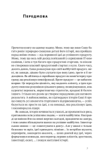 Книга Стартап-кухня. Книжка про ІТ-бізнес, якої мені бракувало - Саша Ремінний. Фото 6
