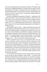 Книга Стартап-кухня. Книжка про ІТ-бізнес, якої мені бракувало - Саша Ремінний. Фото 10