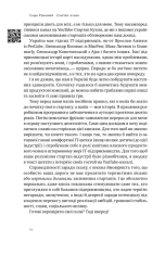 Книга Стартап-кухня. Книжка про ІТ-бізнес, якої мені бракувало - Саша Ремінний. Фото 11