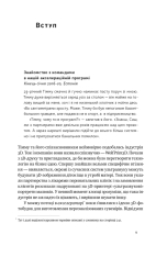 Книга Стартап-кухня. Книжка про ІТ-бізнес, якої мені бракувало - Саша Ремінний. Фото 8
