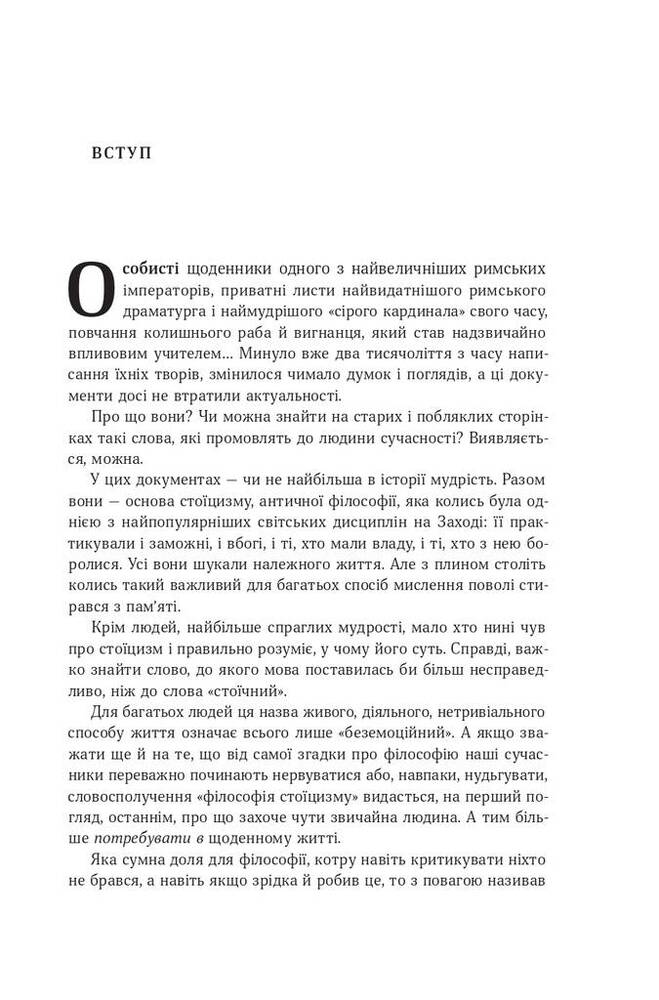 Книга Стоїцизм на кожен день. 366 роздумів про мудрість, стійкість і мистецтво жити - Раян Голідей. Фото 14