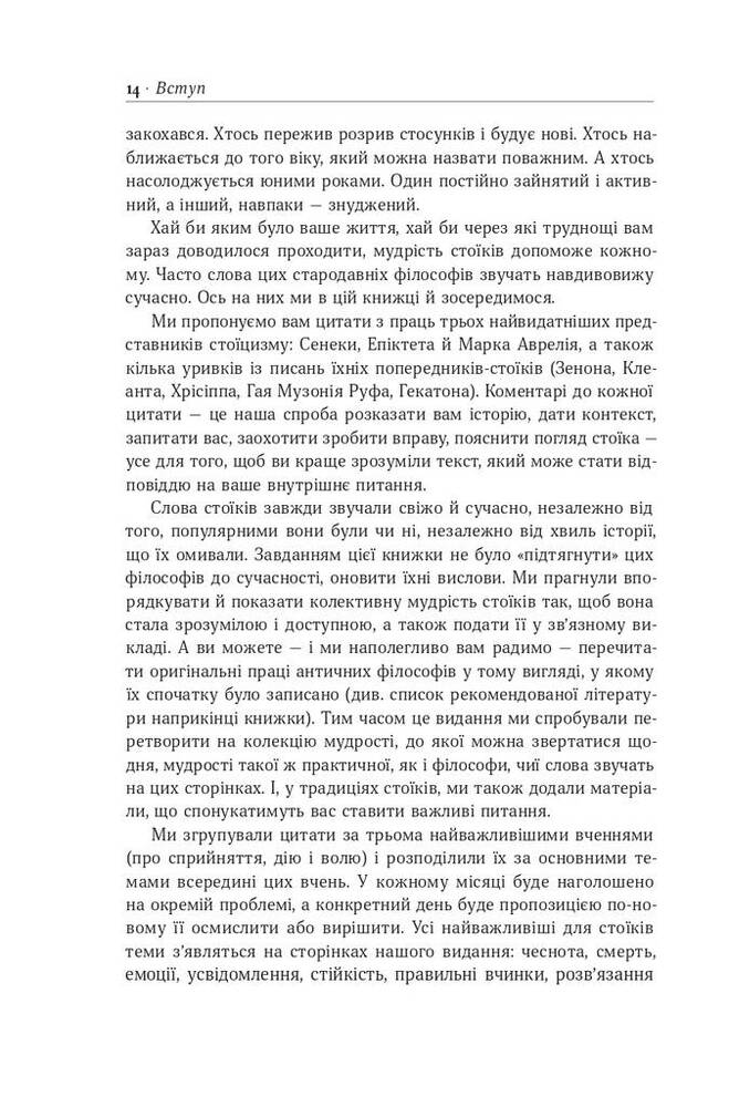 Книга Стоїцизм на кожен день. 366 роздумів про мудрість, стійкість і мистецтво жити - Раян Голідей. Фото 8