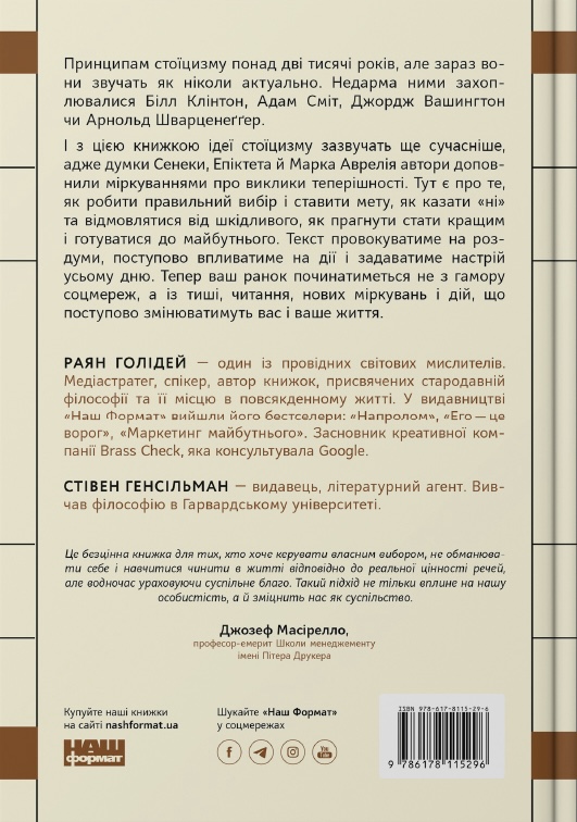 Книга Стоїцизм на кожен день. 366 роздумів про мудрість, стійкість і мистецтво жити - Раян Голідей. Фото 2