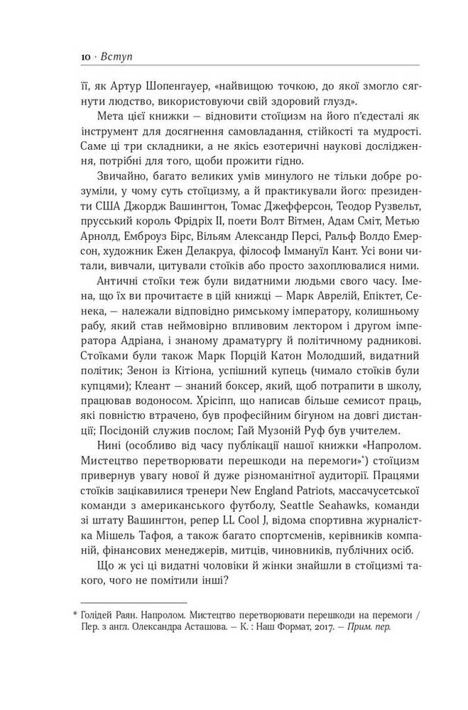 Книга Стоїцизм на кожен день. 366 роздумів про мудрість, стійкість і мистецтво жити - Раян Голідей. Фото 6