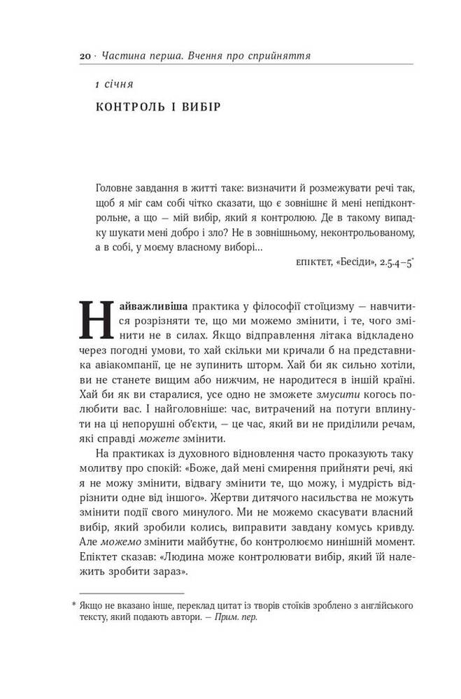 Книга Стоїцизм на кожен день. 366 роздумів про мудрість, стійкість і мистецтво жити - Раян Голідей. Фото 19