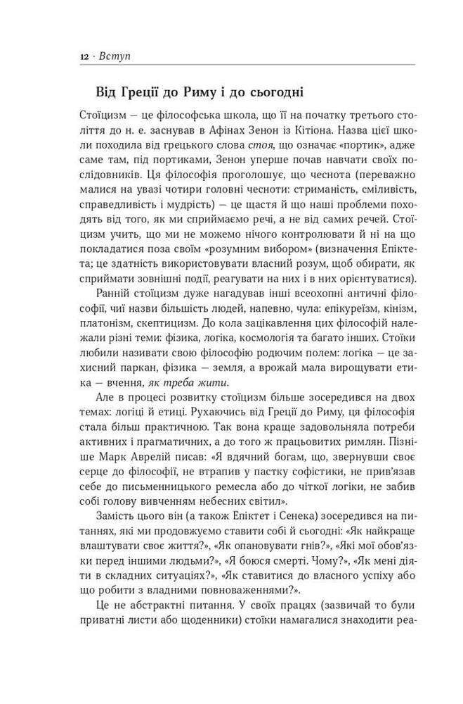 Книга Стоїцизм на кожен день. 366 роздумів про мудрість, стійкість і мистецтво жити - Раян Голідей. Фото 15