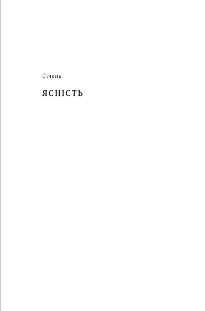 Книга Стоїцизм на кожен день. 366 роздумів про мудрість, стійкість і мистецтво жити - Раян Голідей. Фото 18