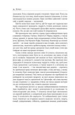 Книга Стоїцизм на кожен день. 366 роздумів про мудрість, стійкість і мистецтво жити - Раян Голідей. Фото 8