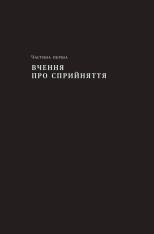 Книга Стоїцизм на кожен день. 366 роздумів про мудрість, стійкість і мистецтво жити - Раян Голідей. Фото 17
