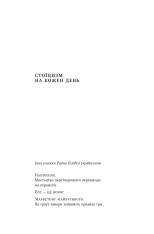 Книга Стоїцизм на кожен день. 366 роздумів про мудрість, стійкість і мистецтво жити - Раян Голідей. Фото 11
