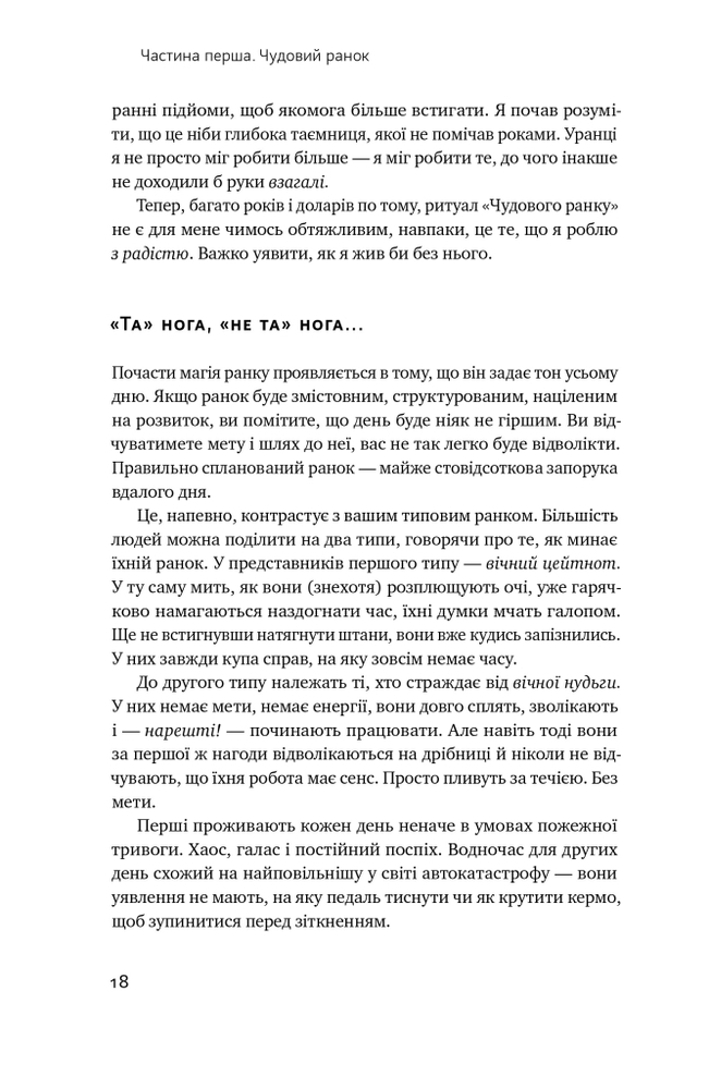 Книга Чудовий ранок для фінансового успіху. Неочевидні звички заможних - Гел Елрод. Фото 17