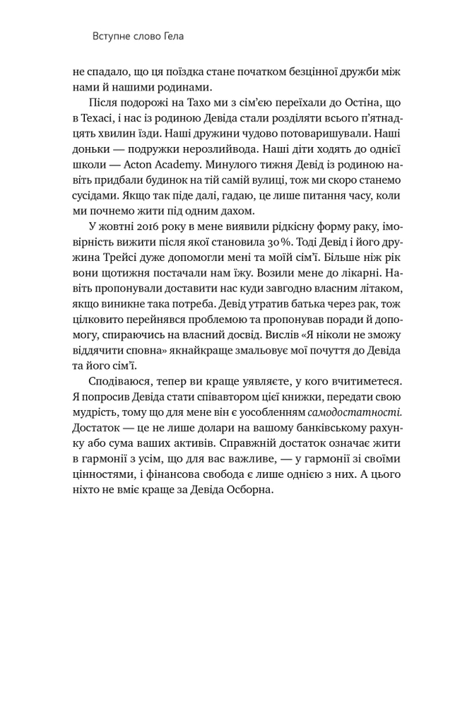 Книга Чудовий ранок для фінансового успіху. Неочевидні звички заможних - Гел Елрод. Фото 10