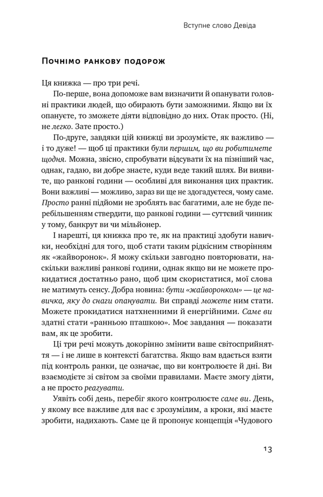 Книга Чудовий ранок для фінансового успіху. Неочевидні звички заможних - Гел Елрод. Фото 13