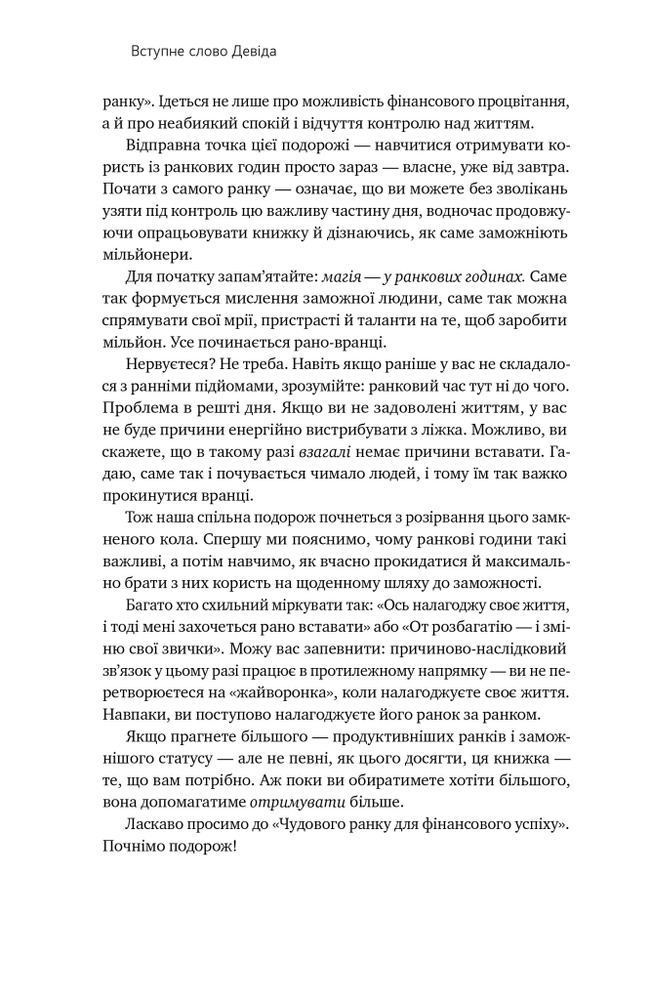 Книга Чудовий ранок для фінансового успіху. Неочевидні звички заможних - Гел Елрод. Фото 14