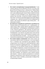 Книга Чудовий ранок для фінансового успіху. Неочевидні звички заможних - Гел Елрод. Фото 19