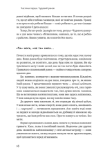 Книга Чудовий ранок для фінансового успіху. Неочевидні звички заможних - Гел Елрод. Фото 17