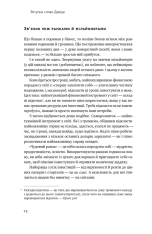 Книга Чудовий ранок для фінансового успіху. Неочевидні звички заможних - Гел Елрод. Фото 12