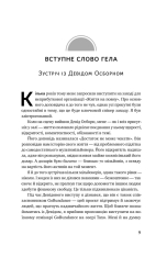 Книга Чудовий ранок для фінансового успіху. Неочевидні звички заможних - Гел Елрод. Фото 9