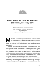 Книга Чудовий ранок для фінансового успіху. Неочевидні звички заможних - Гел Елрод. Фото 16