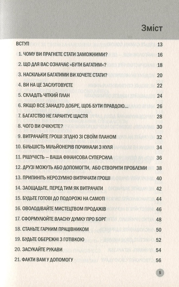 Книга 100 правил для майбутніх мільйонерів. Стислі уроки зі створення багатства - Найджел Камберленд. Фото 6