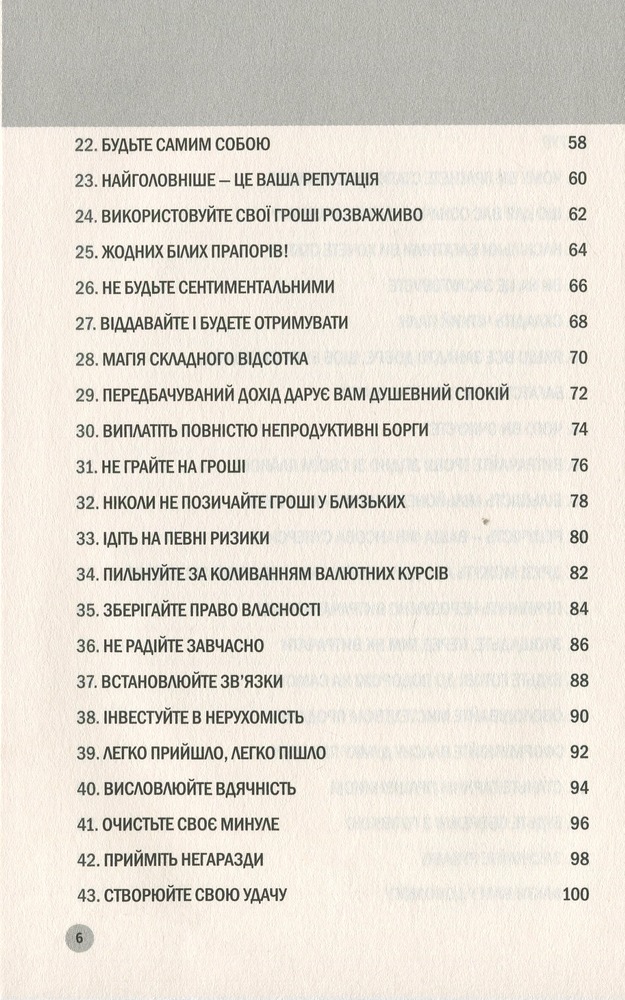 Книга 100 правил для майбутніх мільйонерів. Стислі уроки зі створення багатства - Найджел Камберленд. Фото 7