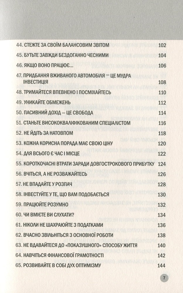 Книга 100 правил для майбутніх мільйонерів. Стислі уроки зі створення багатства - Найджел Камберленд. Фото 8