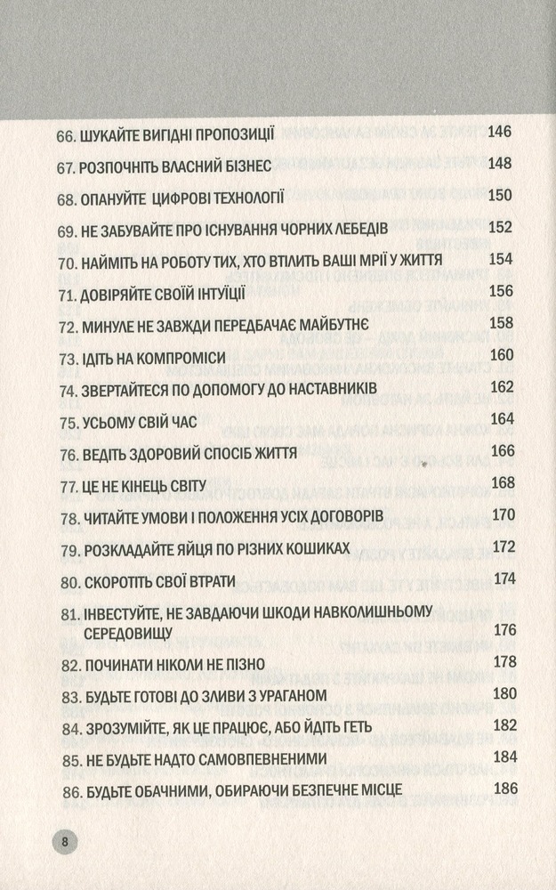 Книга 100 правил для майбутніх мільйонерів. Стислі уроки зі створення багатства - Найджел Камберленд. Фото 9
