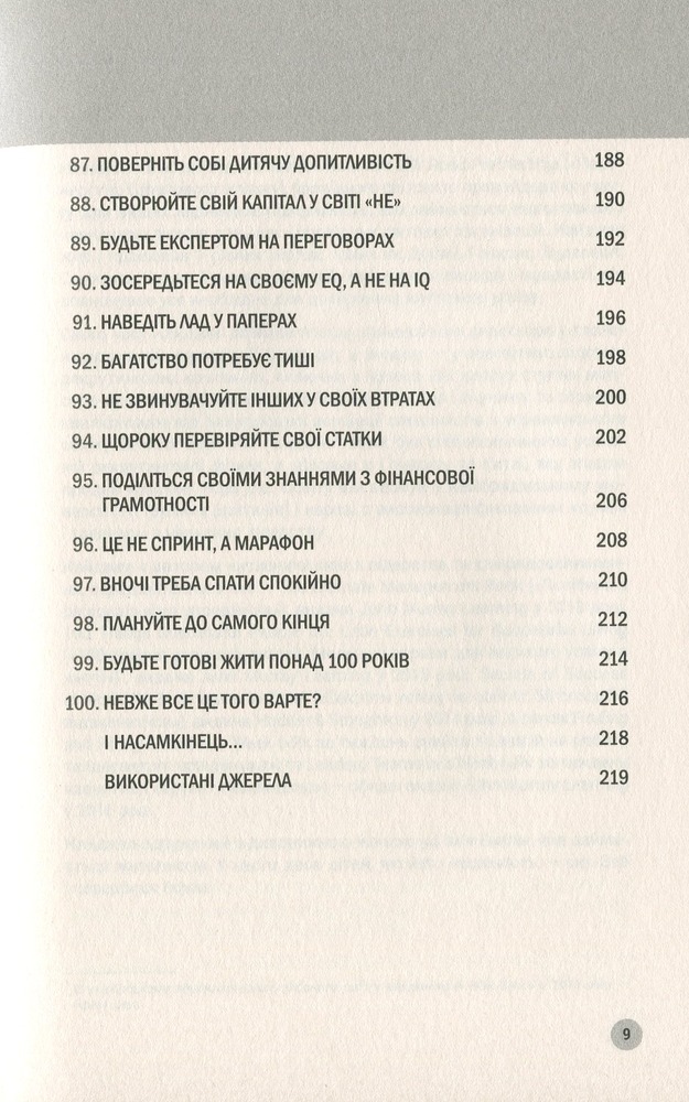 Книга 100 правил для майбутніх мільйонерів. Стислі уроки зі створення багатства - Найджел Камберленд. Фото 10