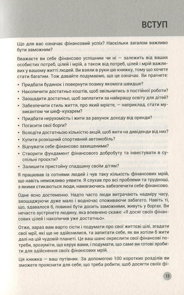 Книга 100 правил для майбутніх мільйонерів. Стислі уроки зі створення багатства - Найджел Камберленд. Фото 11