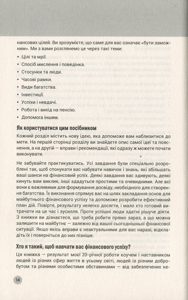 Книга 100 правил для майбутніх мільйонерів. Стислі уроки зі створення багатства - Найджел Камберленд. Фото 12