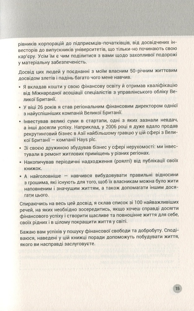Книга 100 правил для майбутніх мільйонерів. Стислі уроки зі створення багатства - Найджел Камберленд. Фото 13