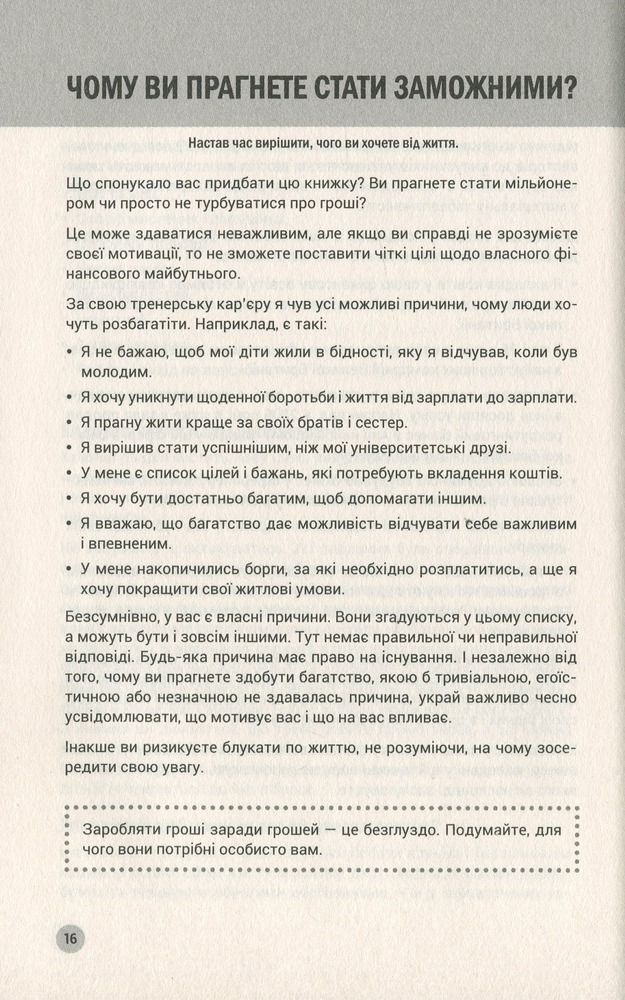 Книга 100 правил для майбутніх мільйонерів. Стислі уроки зі створення багатства - Найджел Камберленд. Фото 14