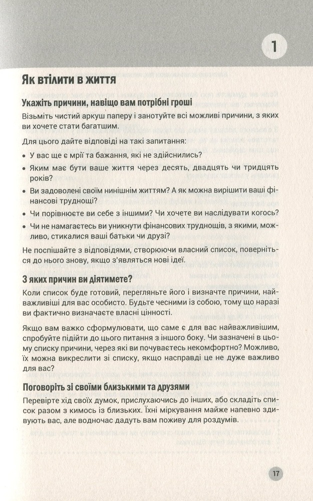 Книга 100 правил для майбутніх мільйонерів. Стислі уроки зі створення багатства - Найджел Камберленд. Фото 15