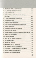 Книга 100 правил для майбутніх мільйонерів. Стислі уроки зі створення багатства - Найджел Камберленд. Фото 8