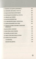 Книга 100 правил для майбутніх мільйонерів. Стислі уроки зі створення багатства - Найджел Камберленд. Фото 10